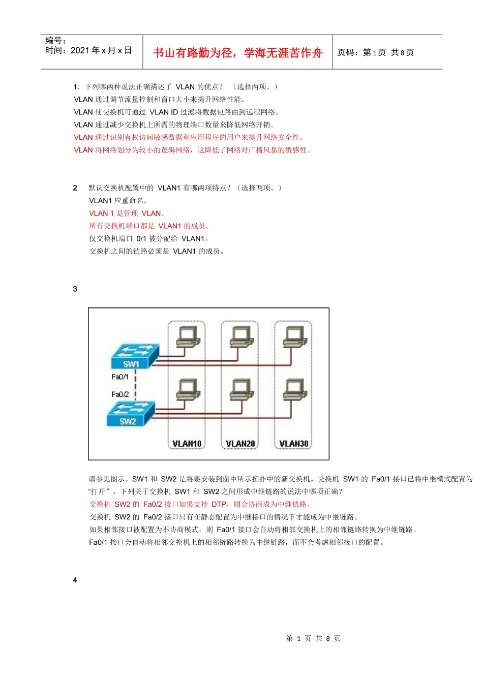 cisco第三学期第三章_第1页