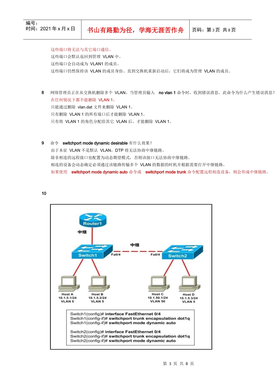 cisco第三学期第三章_第3页