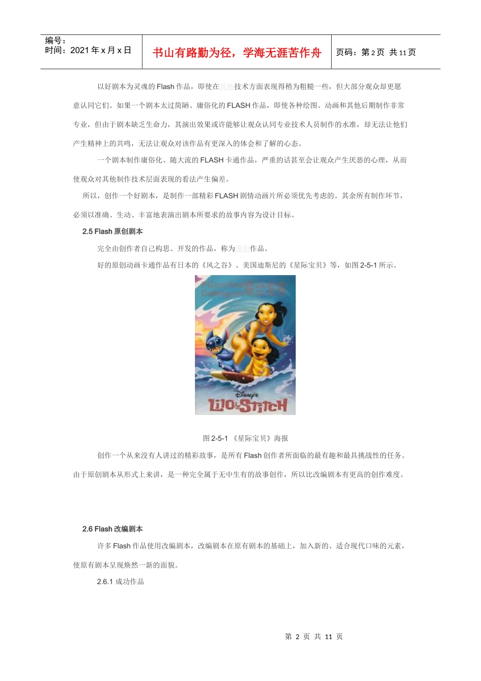 Flash卡通剧本策划_第2页