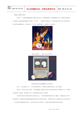 Flash卡通剧本策划