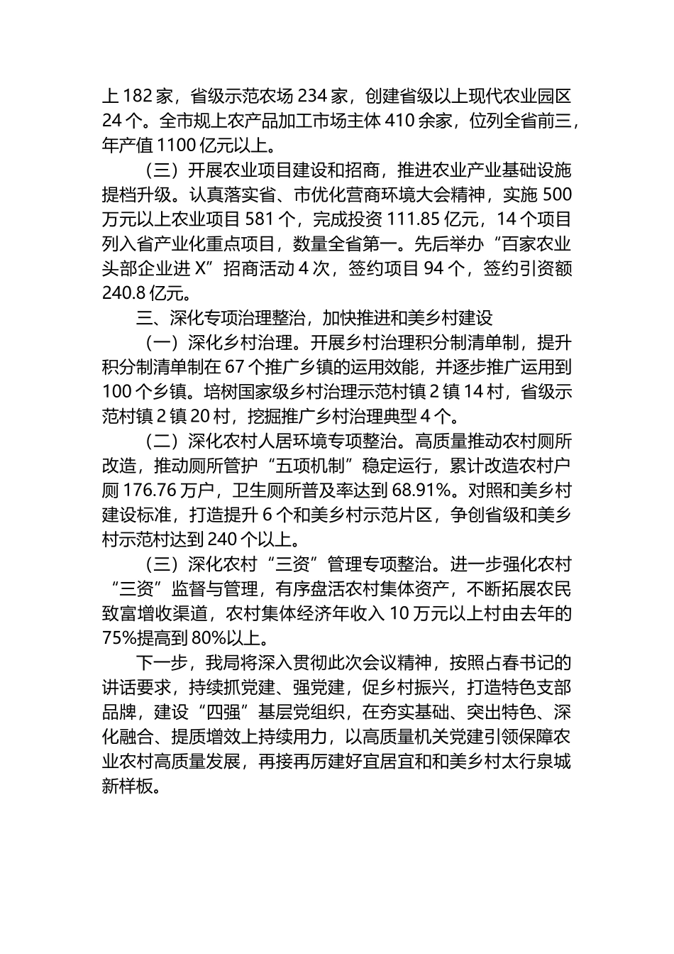 强化党建引领推进乡村振兴_第2页