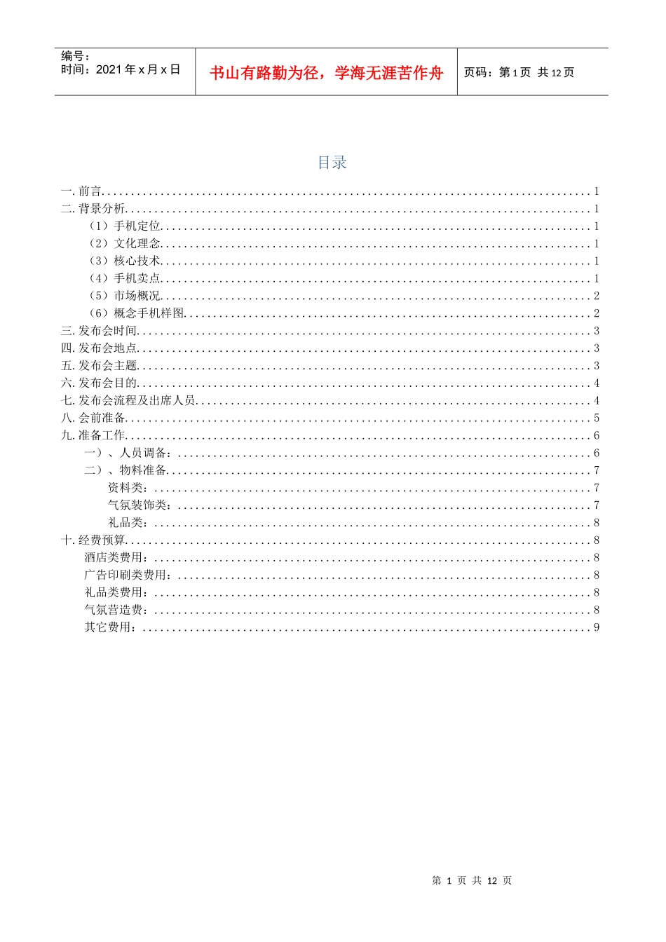 CAU新概念手机发布会策划范本_第2页