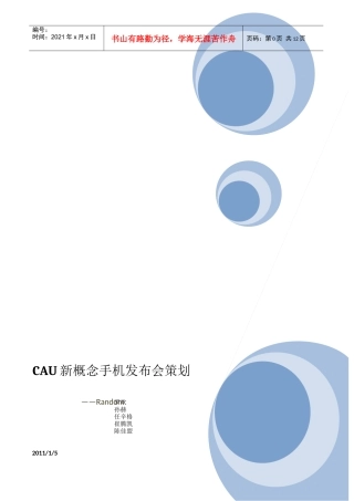CAU新概念手机发布会策划范本