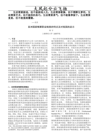 Eboony亚洲国家精算职业制度的特点及对我国的启示