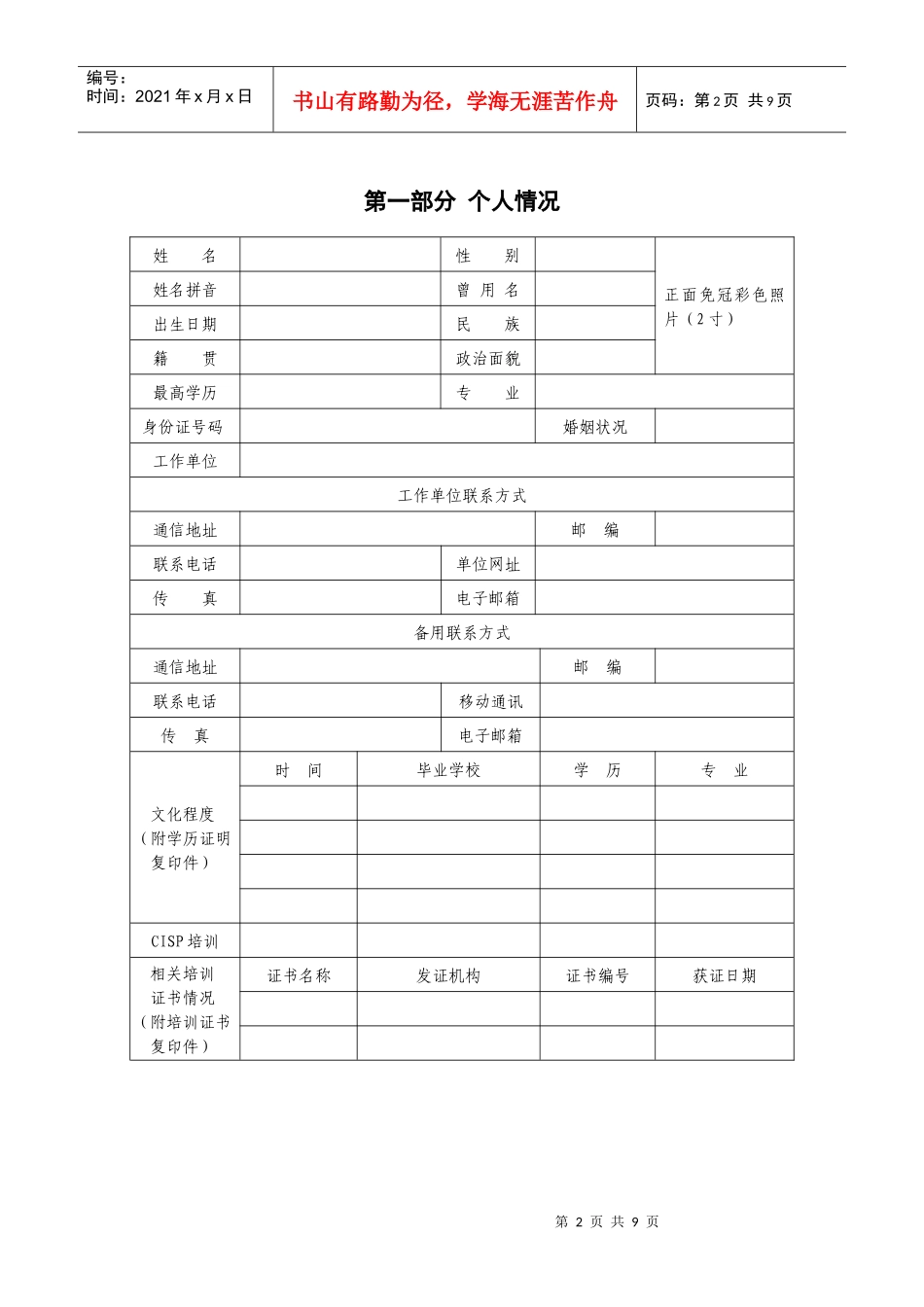 CISP考试、注册申请表(XXXX版)_第3页