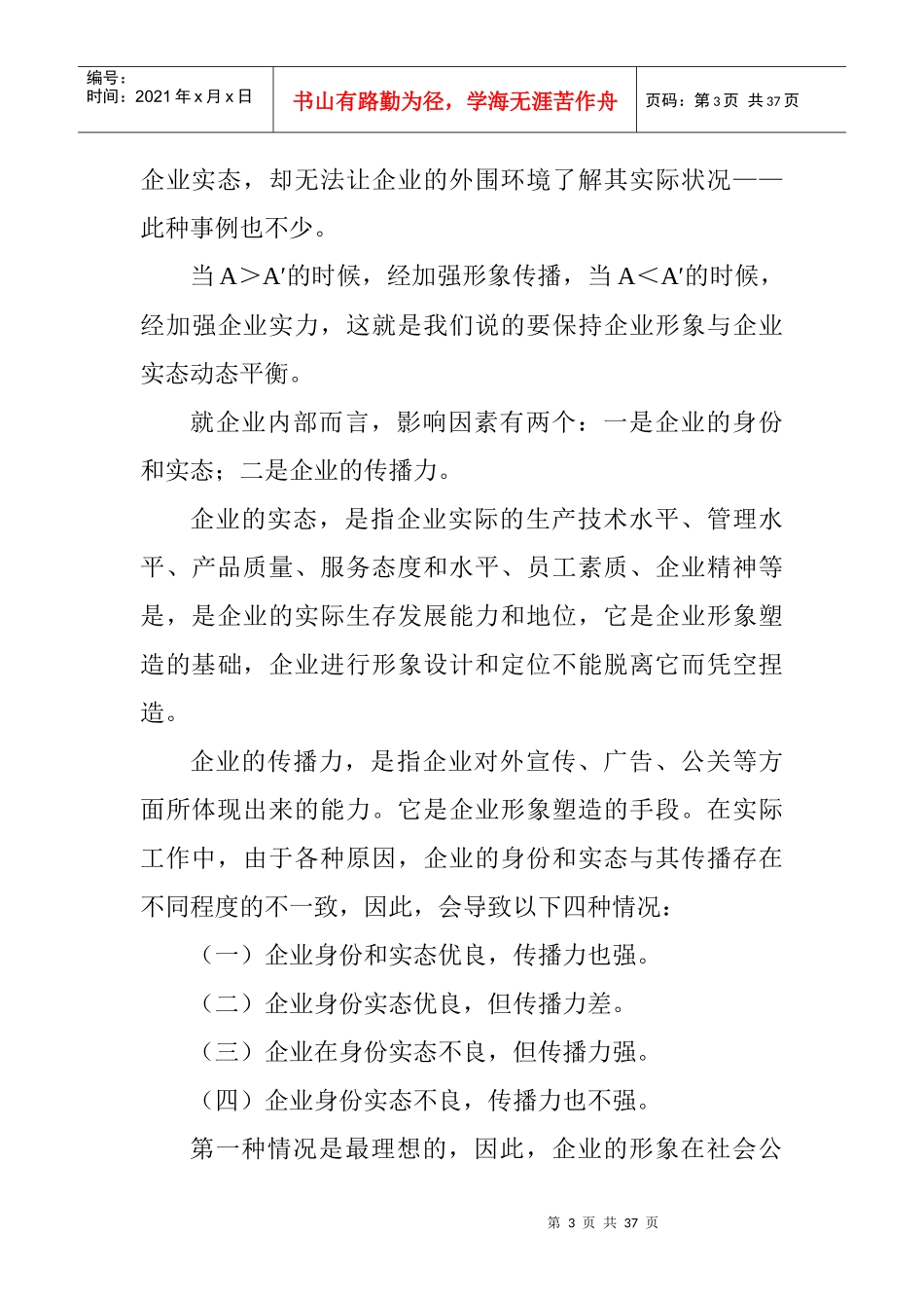 CI的推进与形象管理_第3页