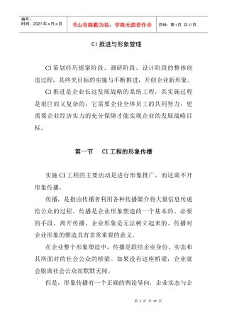 CI的推进与形象管理