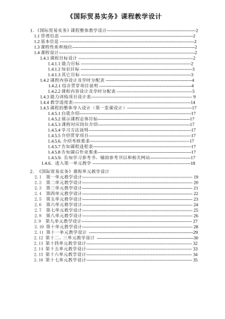 《国际贸易实务》课程教学设计