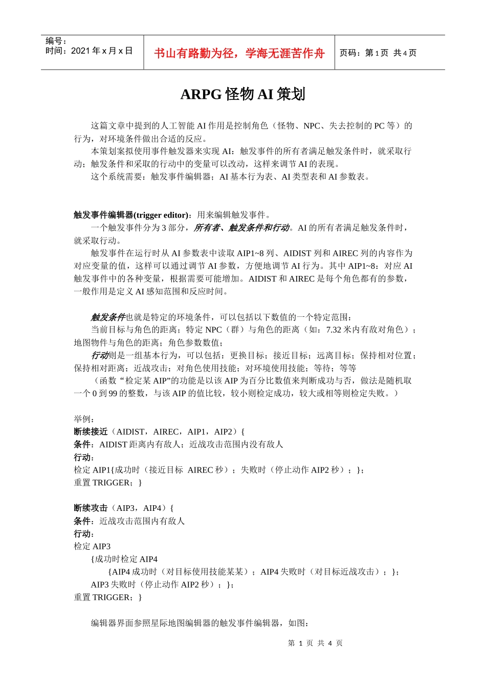 ARPG怪物AI策划_第1页