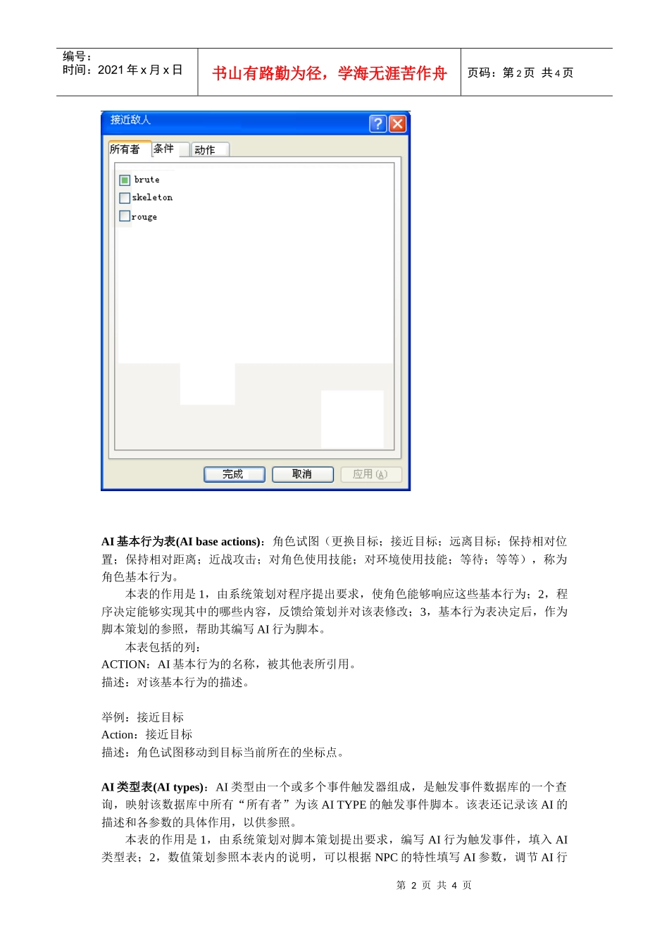 ARPG怪物AI策划_第2页