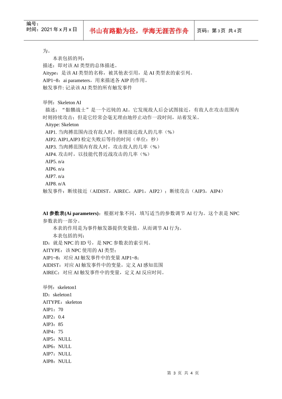 ARPG怪物AI策划_第3页