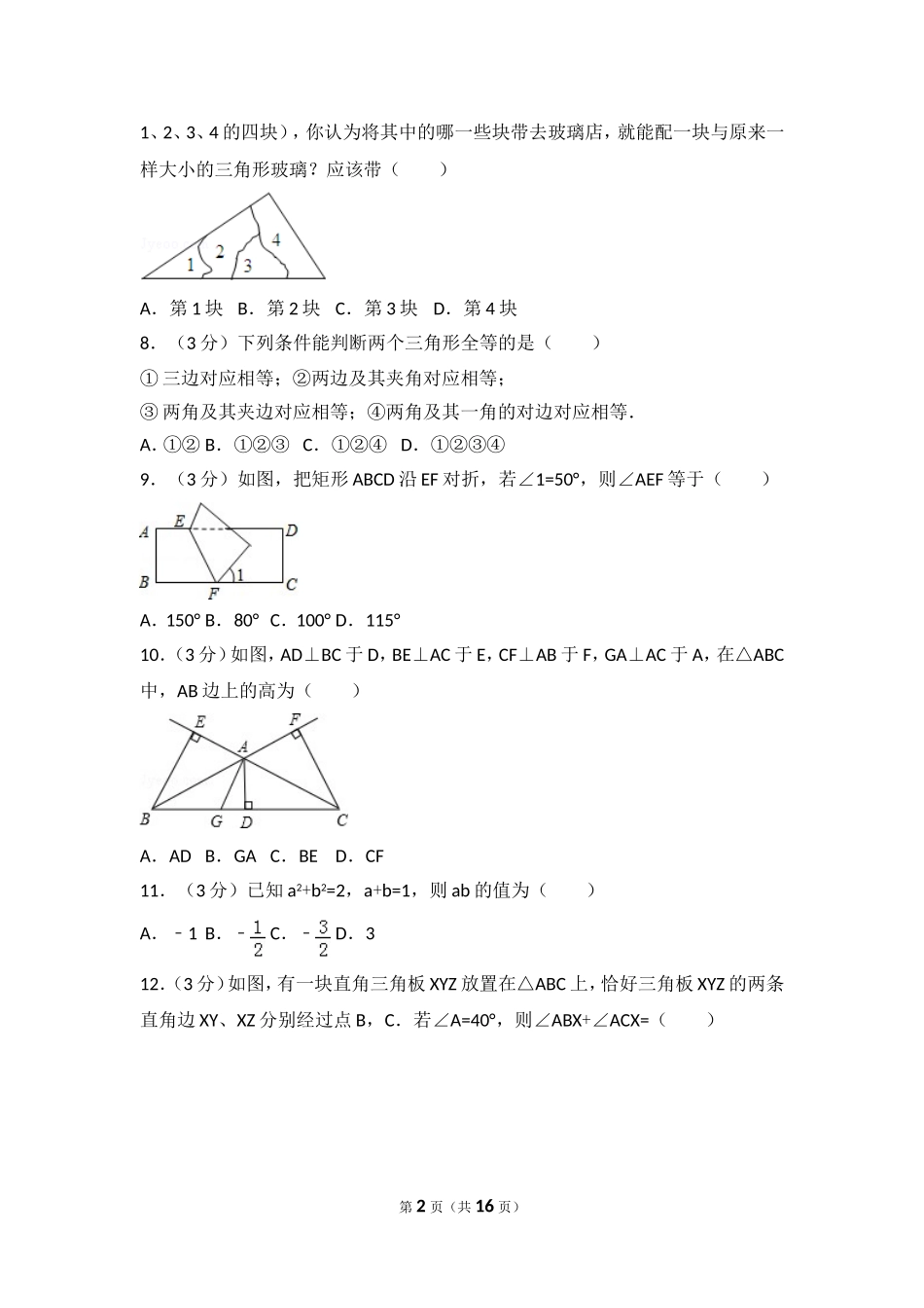 广东省深圳市宝安区沙井中学七年级（下）期中数学试卷_第2页