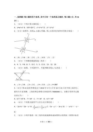 广东省深圳市宝安区沙井中学七年级（下）期中数学试卷