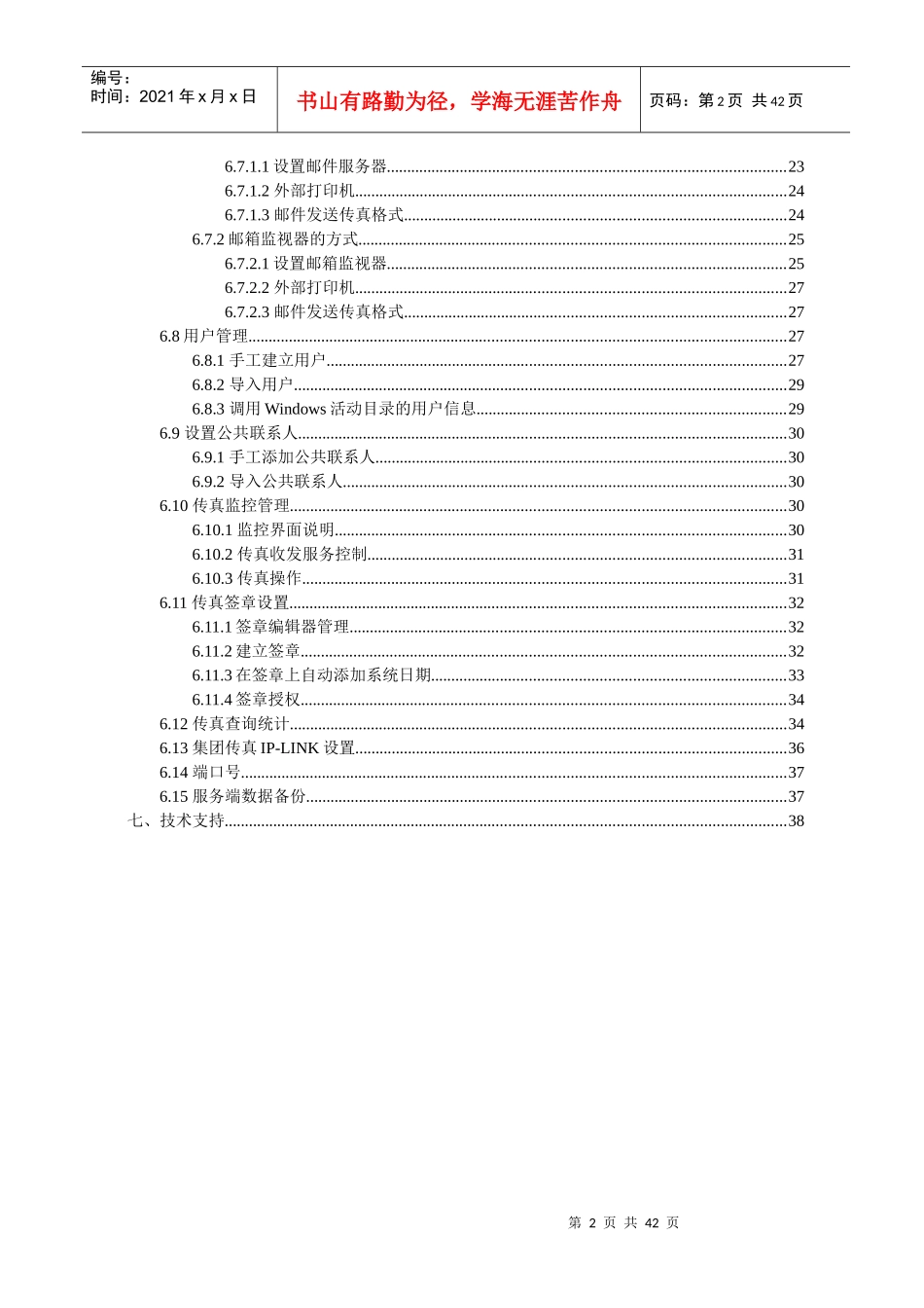 EastFax管理员手册_第3页