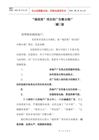 flx_-福滨苑项目的广告整合推广