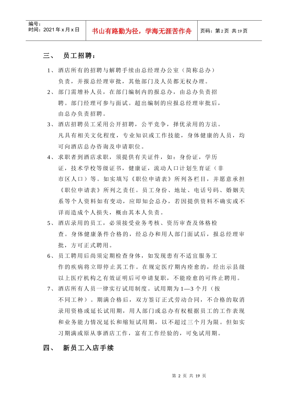 amy_-酒店人事管理制度_第2页
