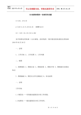 CAD建筑制图的一些规范性设置