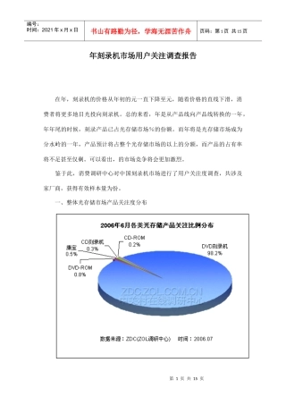 DVD刻录机市场用户关注调查报告