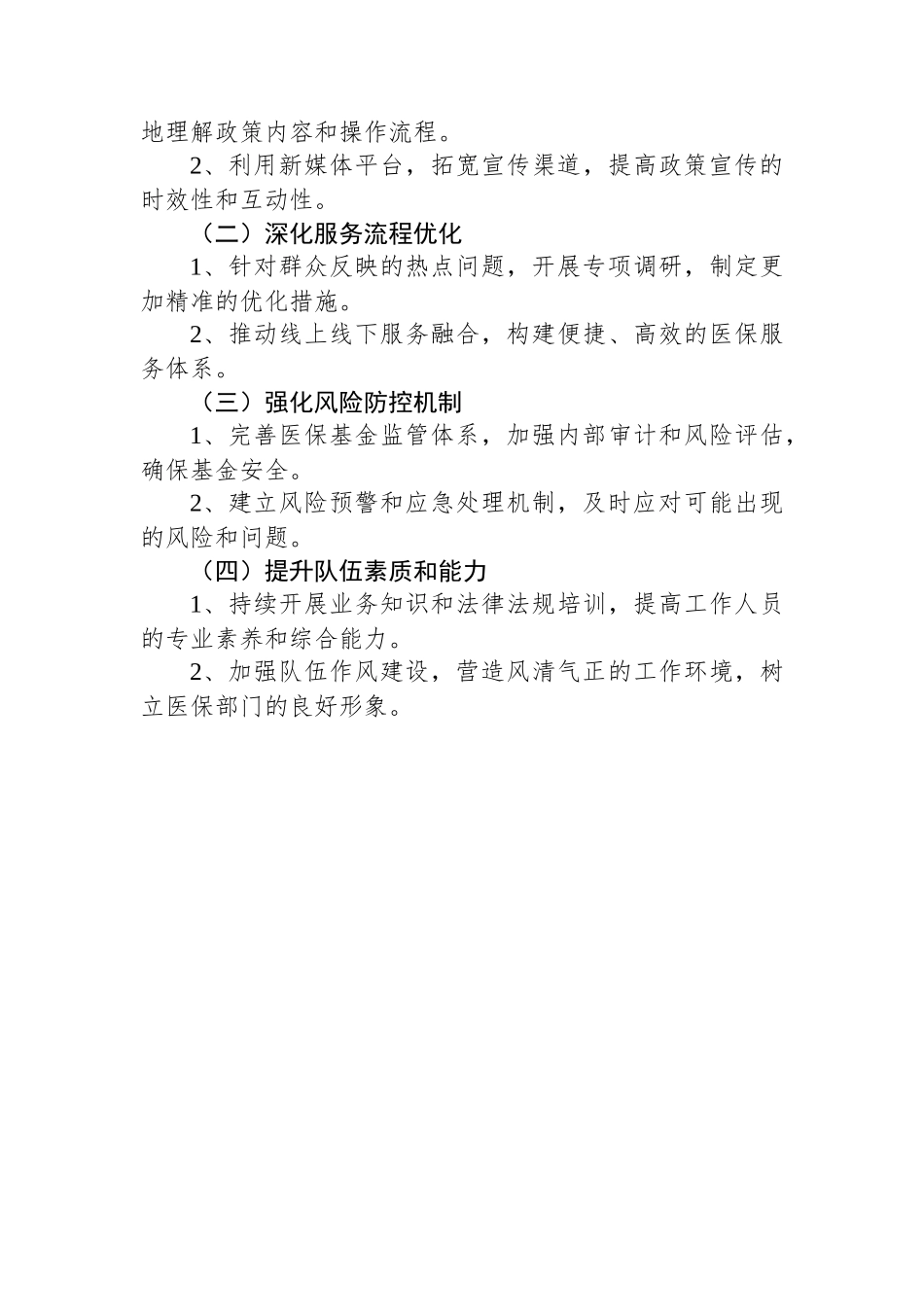 XX县医疗保障局2024年第一季度平安建设工作总结_第3页