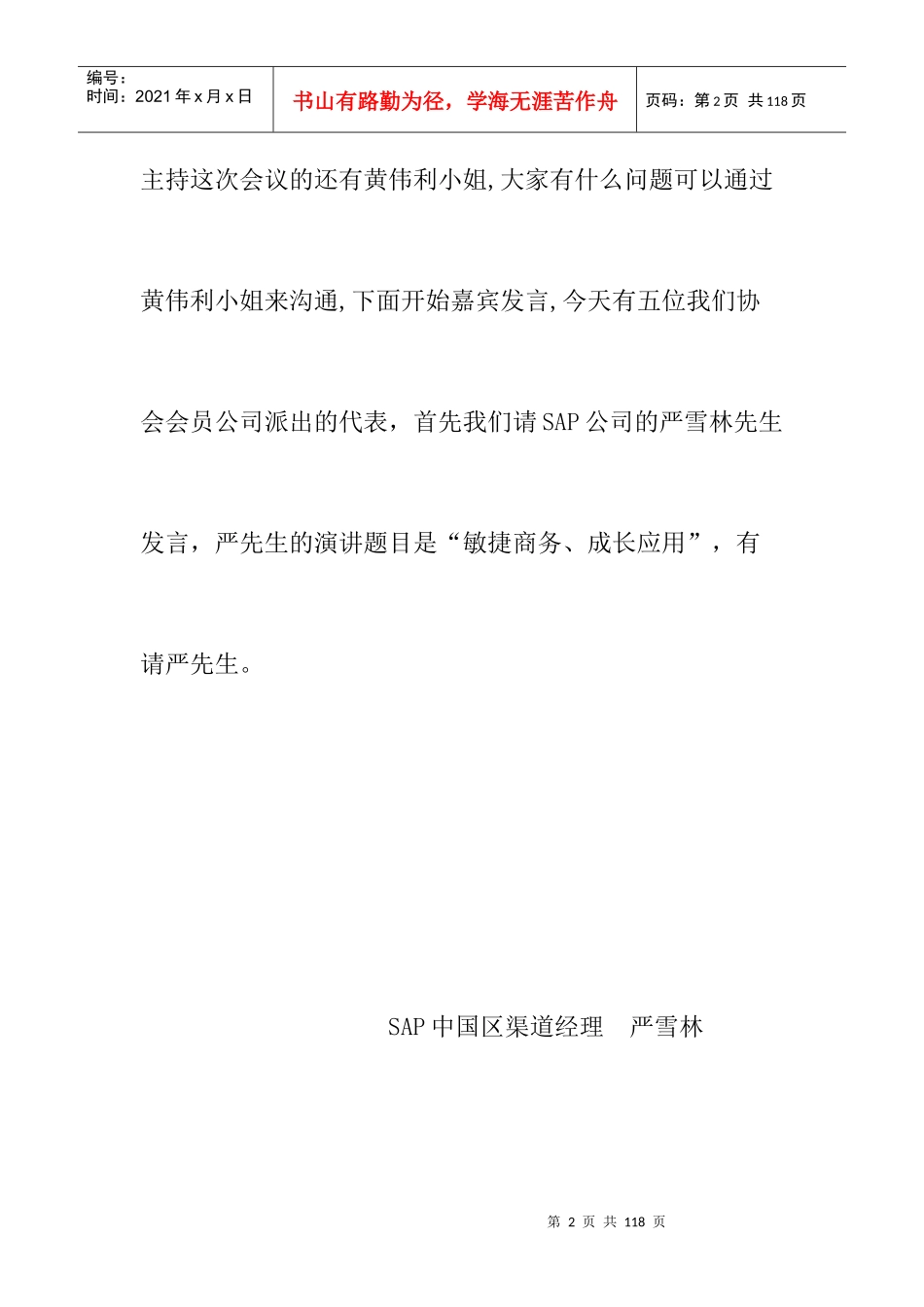 ERP企业资源计划的发展方向_第2页