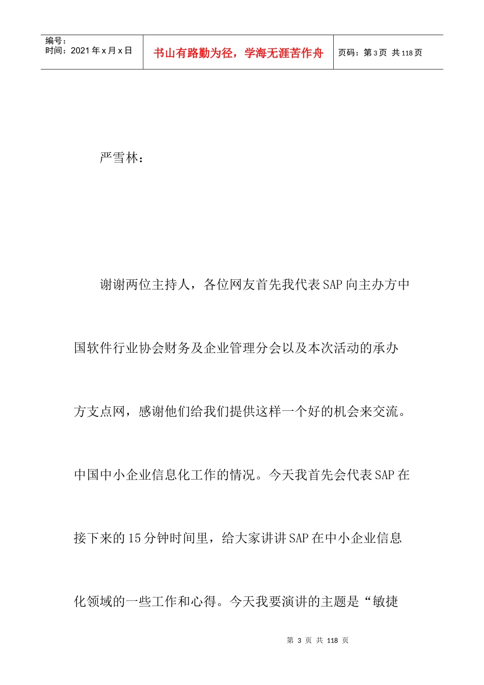 ERP企业资源计划的发展方向_第3页