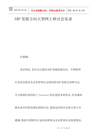 ERP企业资源计划的发展方向