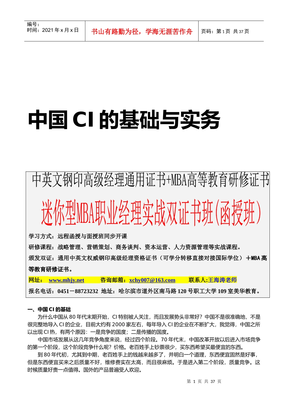 CIS策划实战教程_第1页