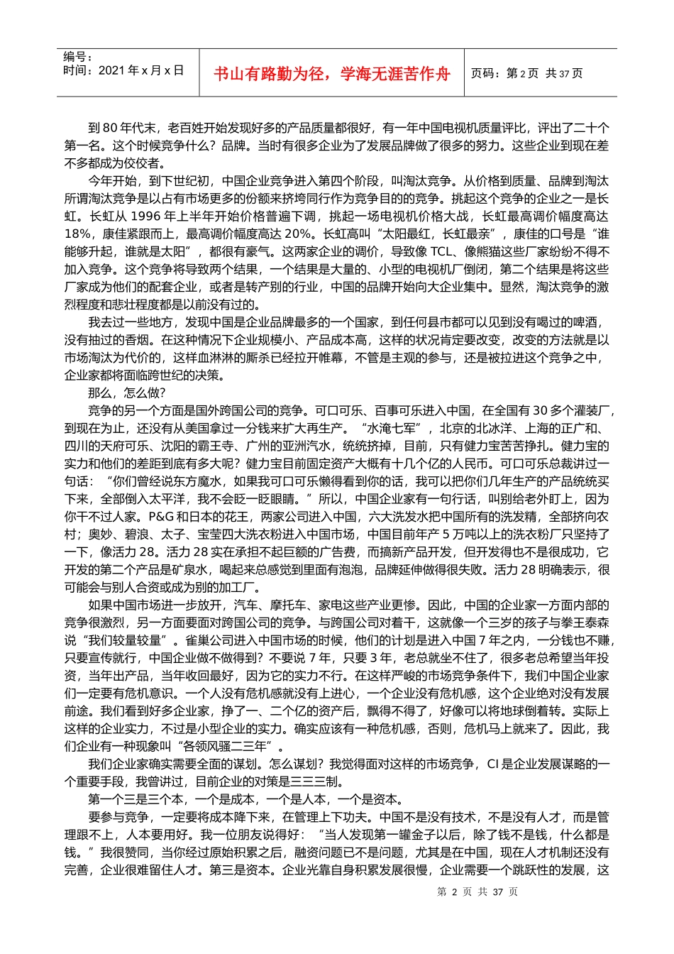 CIS策划实战教程_第2页