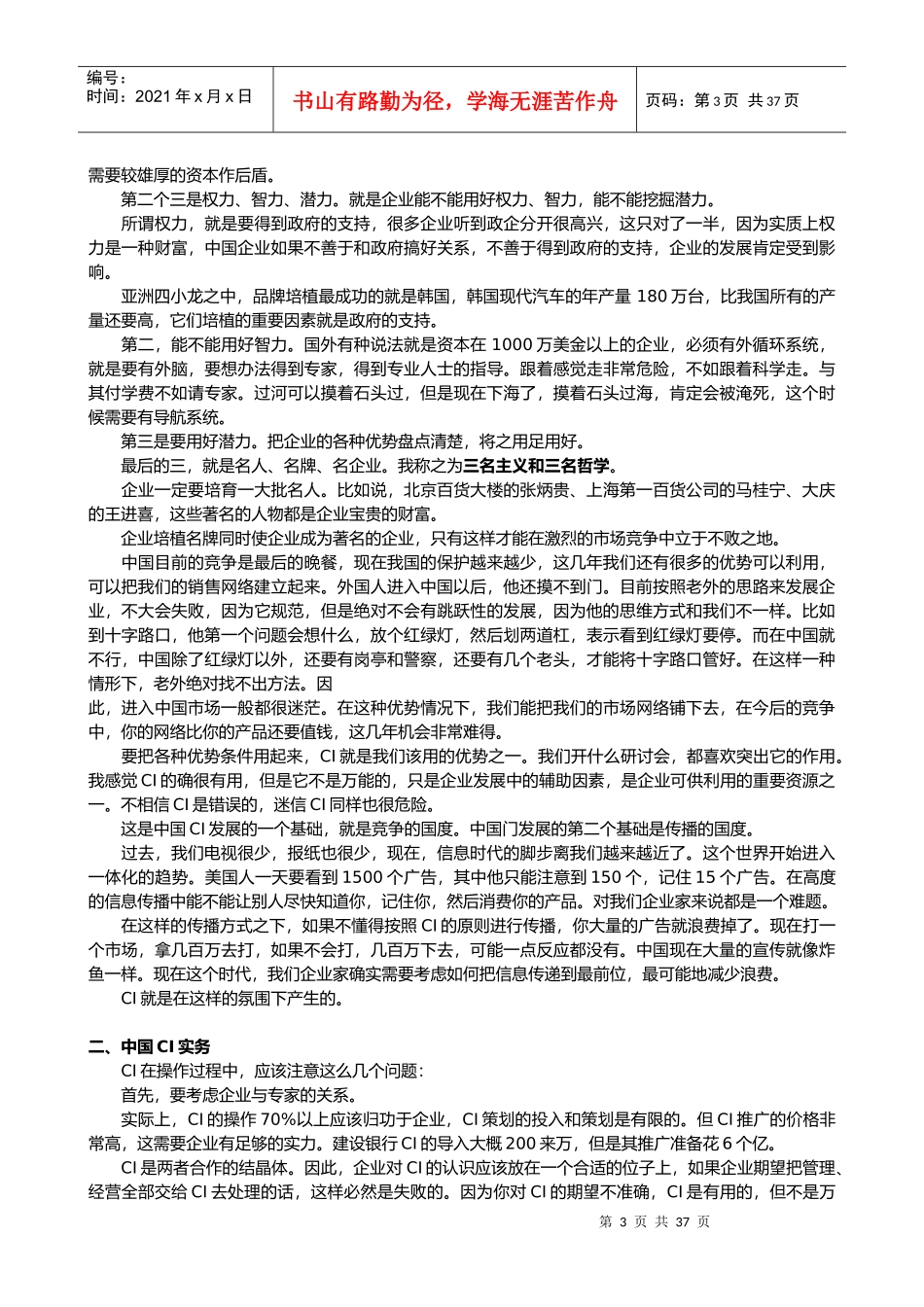 CIS策划实战教程_第3页