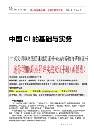 CIS策划实战教程