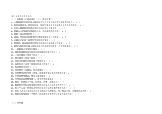 《机械制造概论》选修课总复习思考题