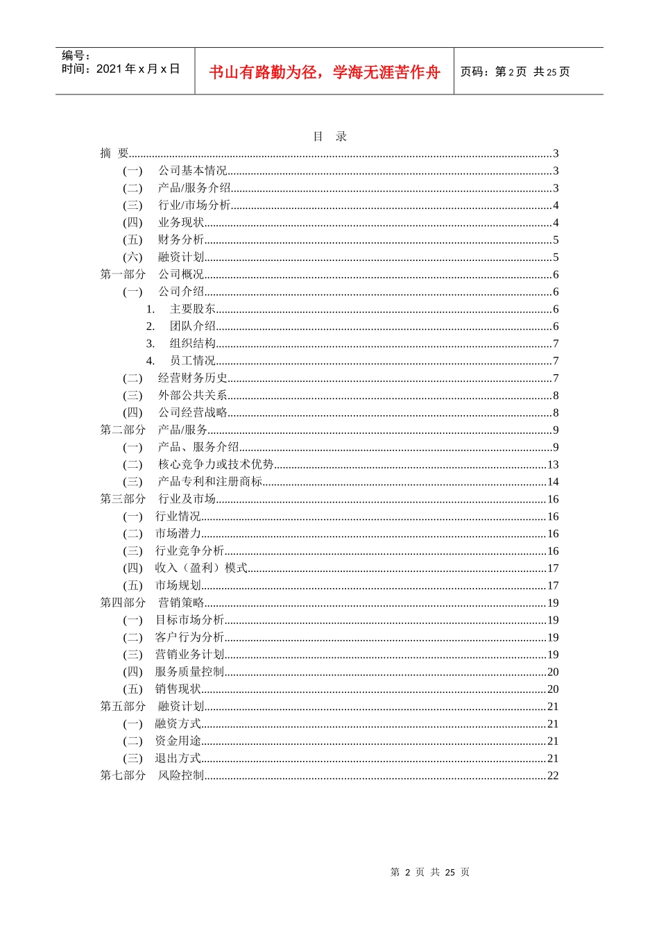 Betwine智能配饰商业计划书_第2页
