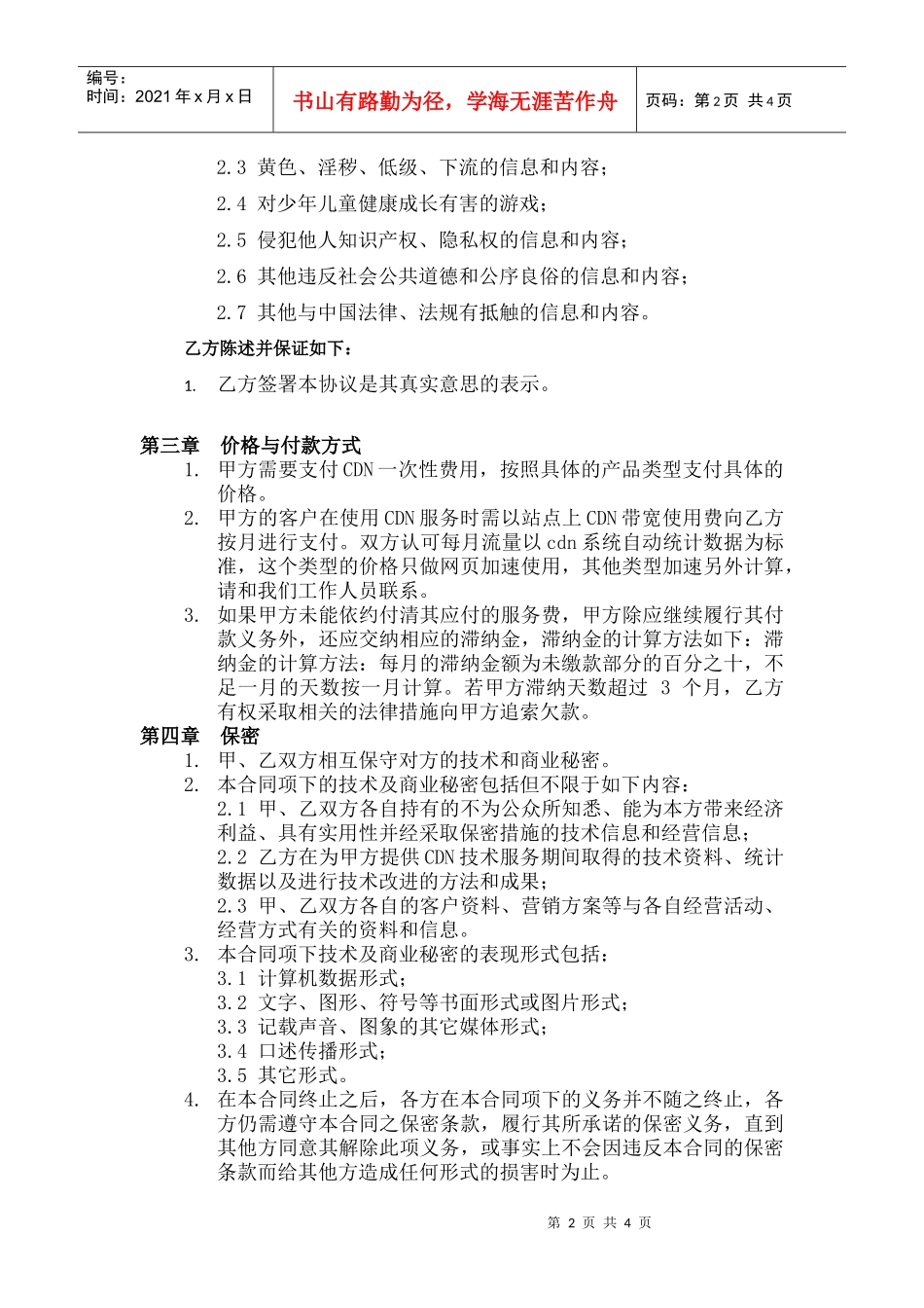 CDN战略合作协议_第2页