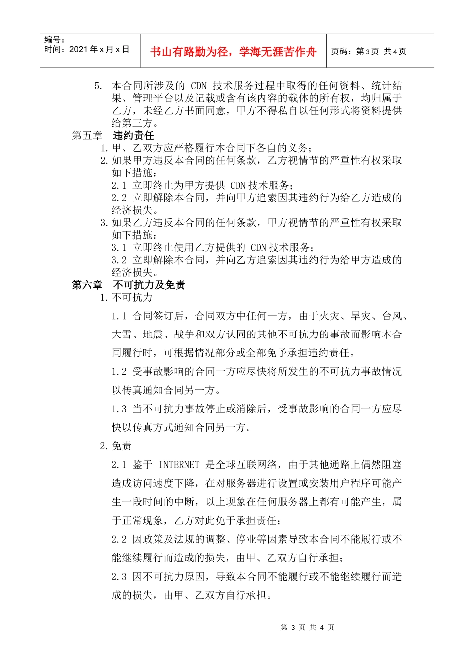 CDN战略合作协议_第3页