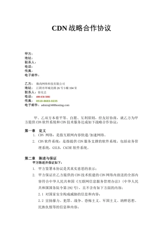 CDN战略合作协议