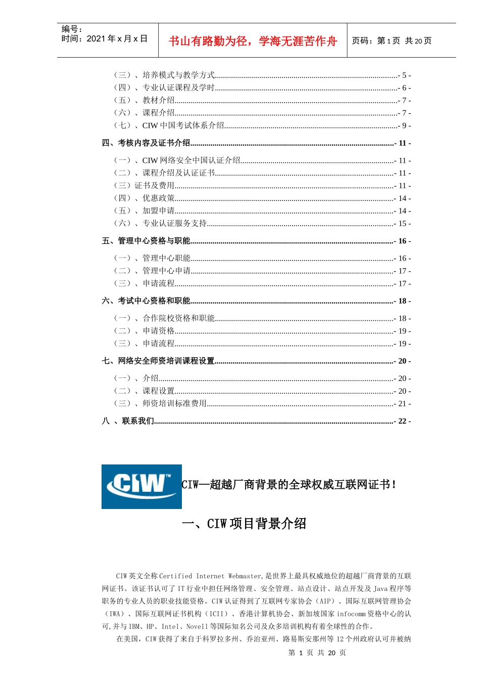 CIW网络安全专业认证项目手册_第2页