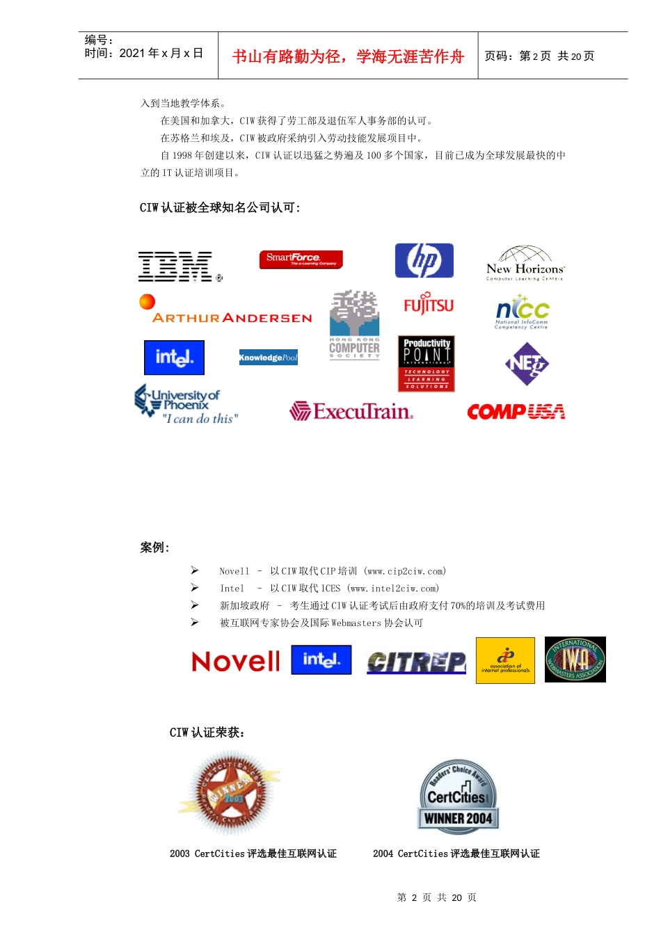 CIW网络安全专业认证项目手册_第3页