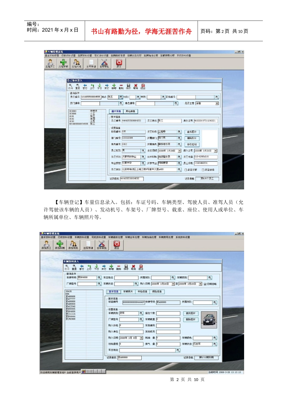 center system 车辆管理用户手册_第2页