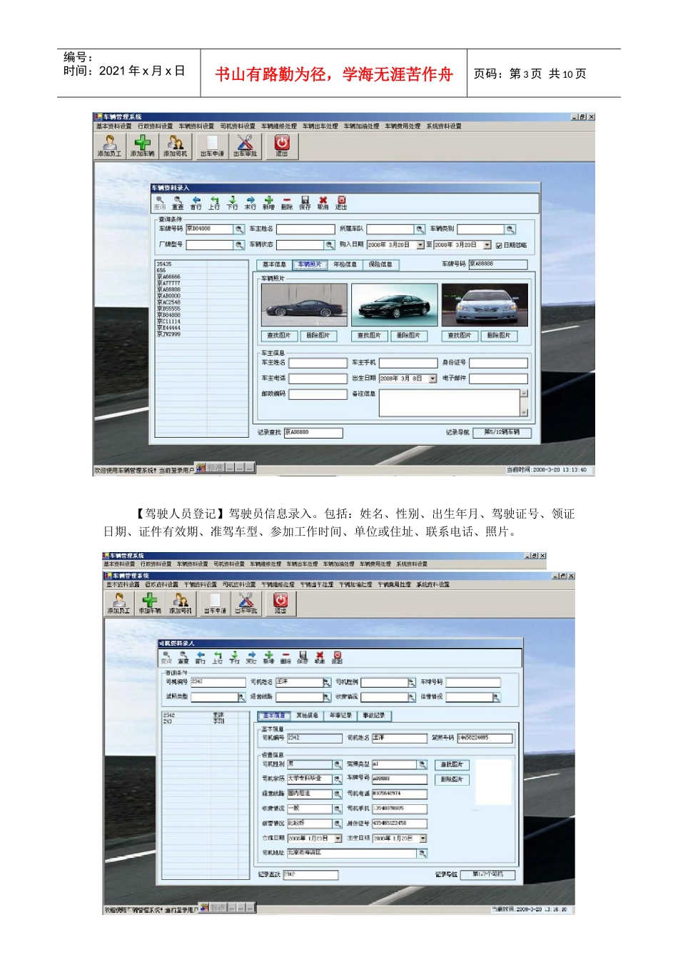 center system 车辆管理用户手册_第3页