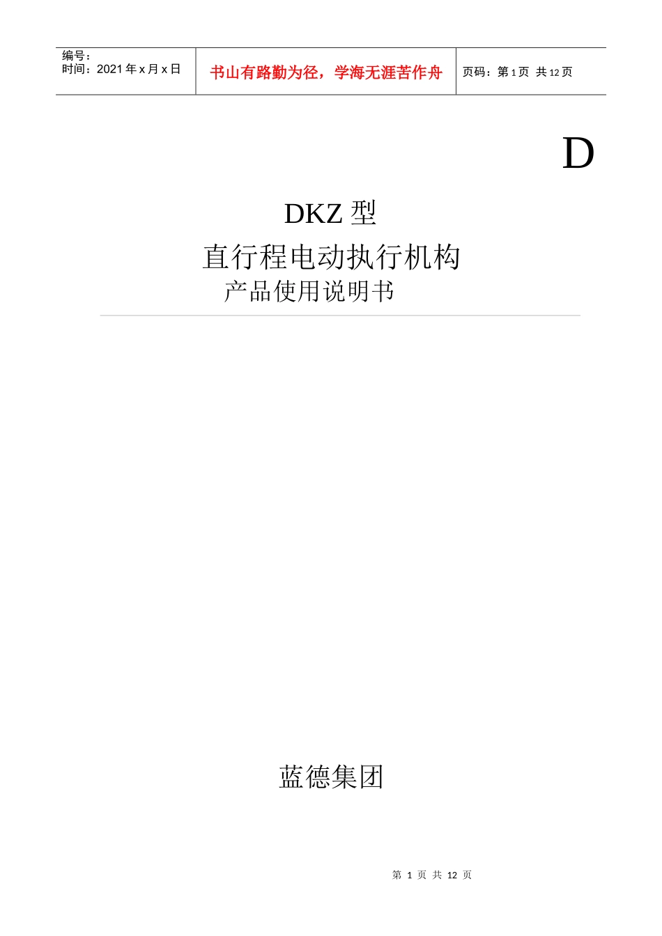 dkz执行器_第1页