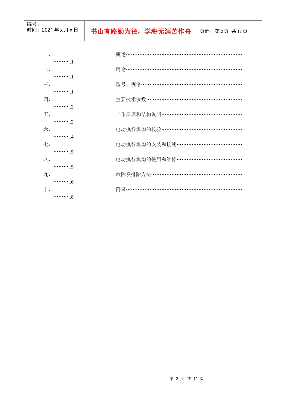 dkz执行器_第2页