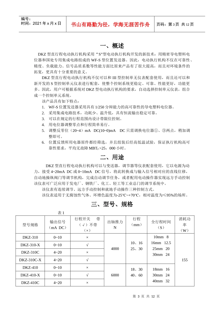 dkz执行器_第3页