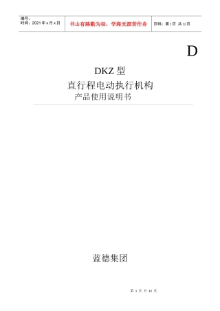 dkz执行器
