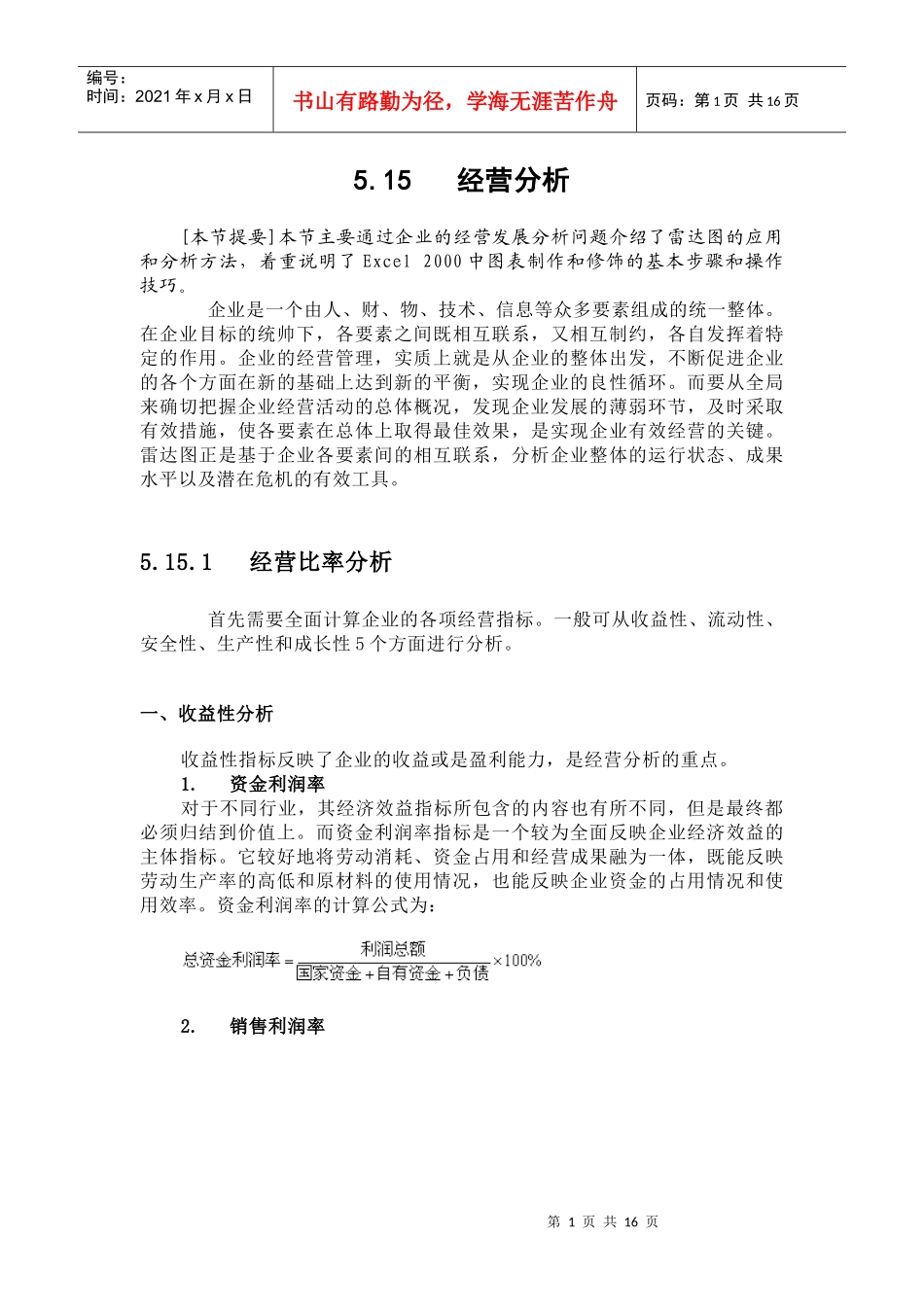 Excel应用实例之五——经营分析_第1页