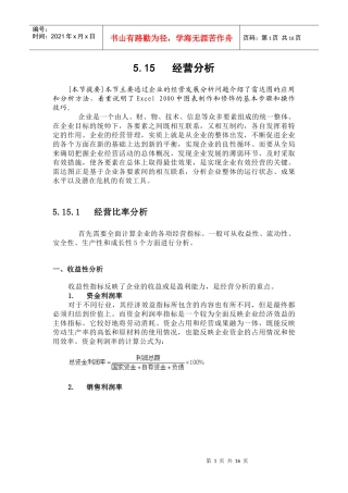 Excel应用实例之五——经营分析