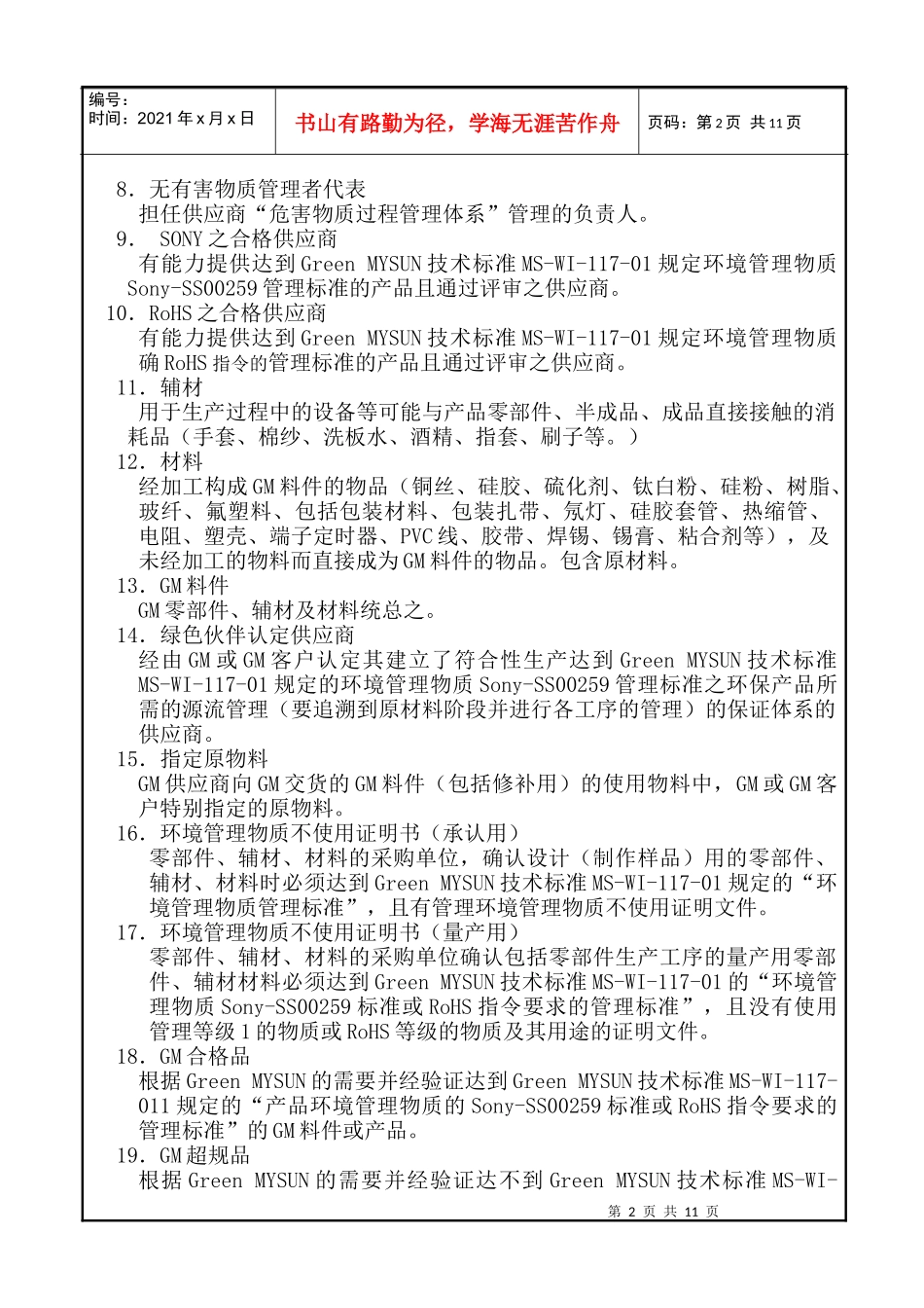 GM供应商建立HSPM体系管理规定_第2页