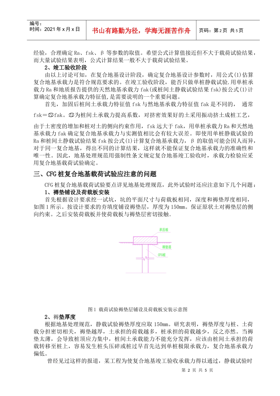 CFG桩复合地基承载力及施工检测_第2页