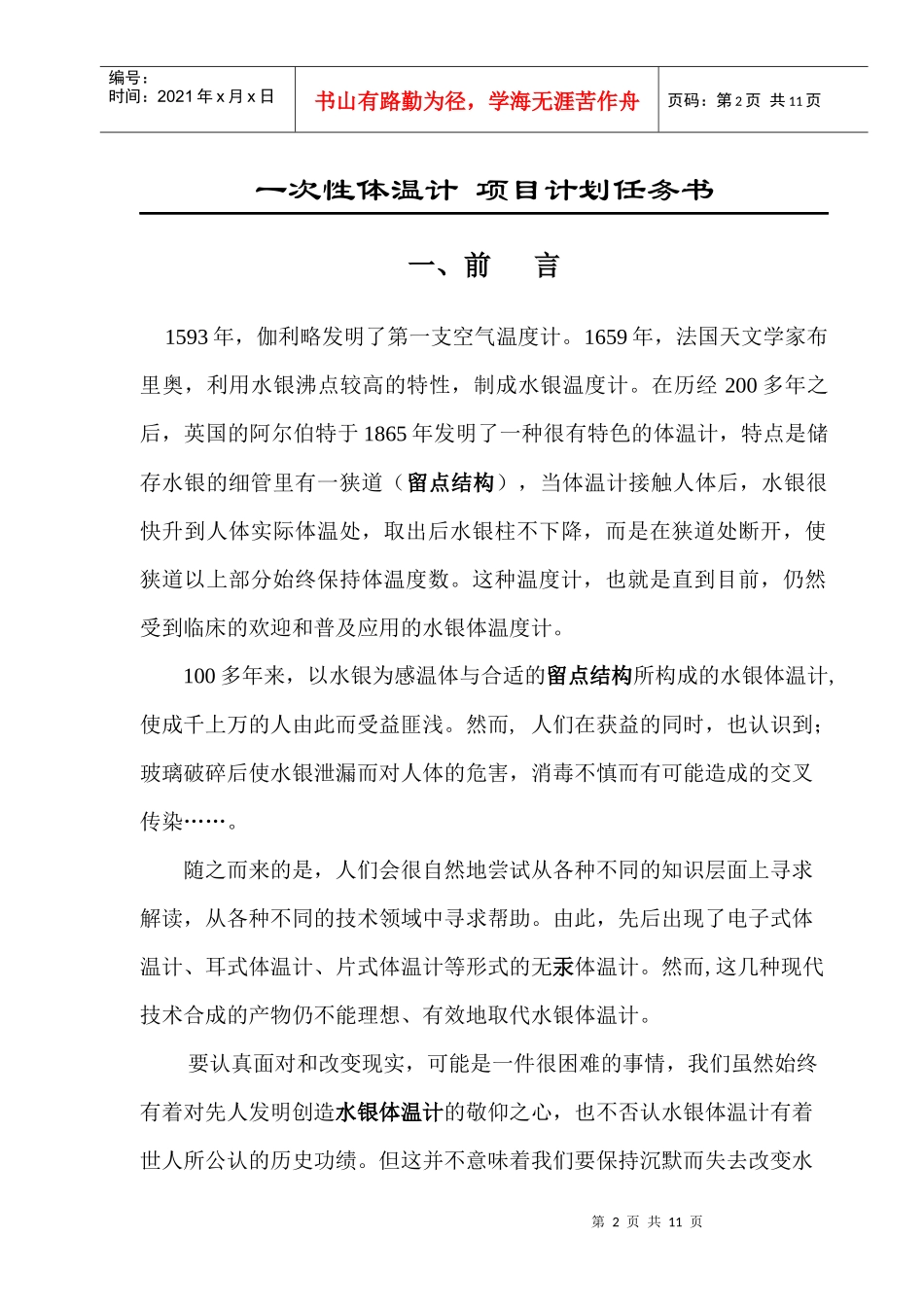 AA-项目计划任务书_第3页
