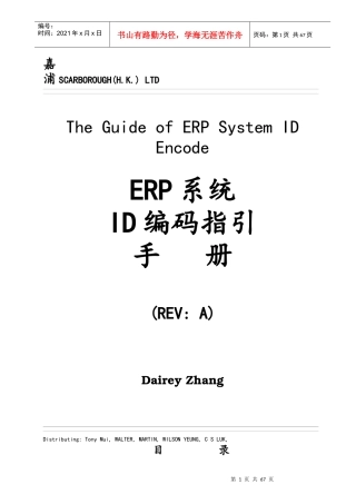 ERP系统ID编码指引管理手册