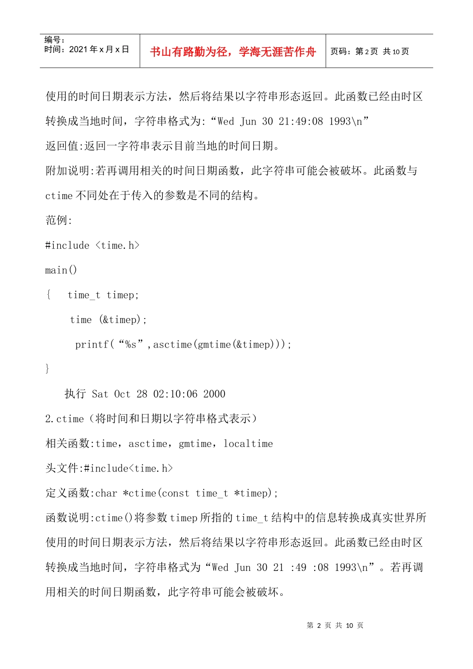 C语言中有关处理系统时间的知识_第2页